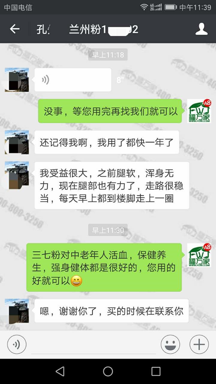 兰州的孔先生给我们发来的反馈 兰州的孔先生给我们发来的反馈