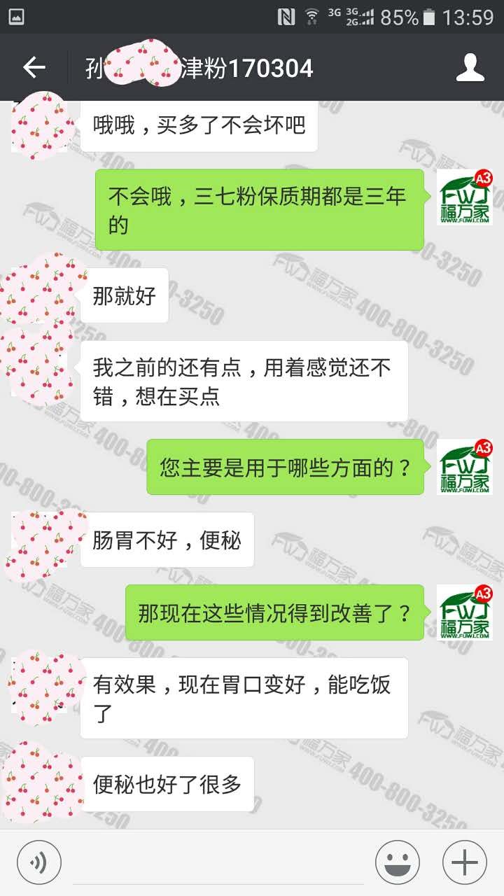 天津的孙先生给我们发来的反馈 天津的孙先生给我们发来的反馈