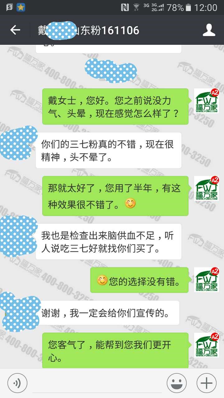 山东戴女士给我们发来的反馈 山东戴女士给我们发来的反馈