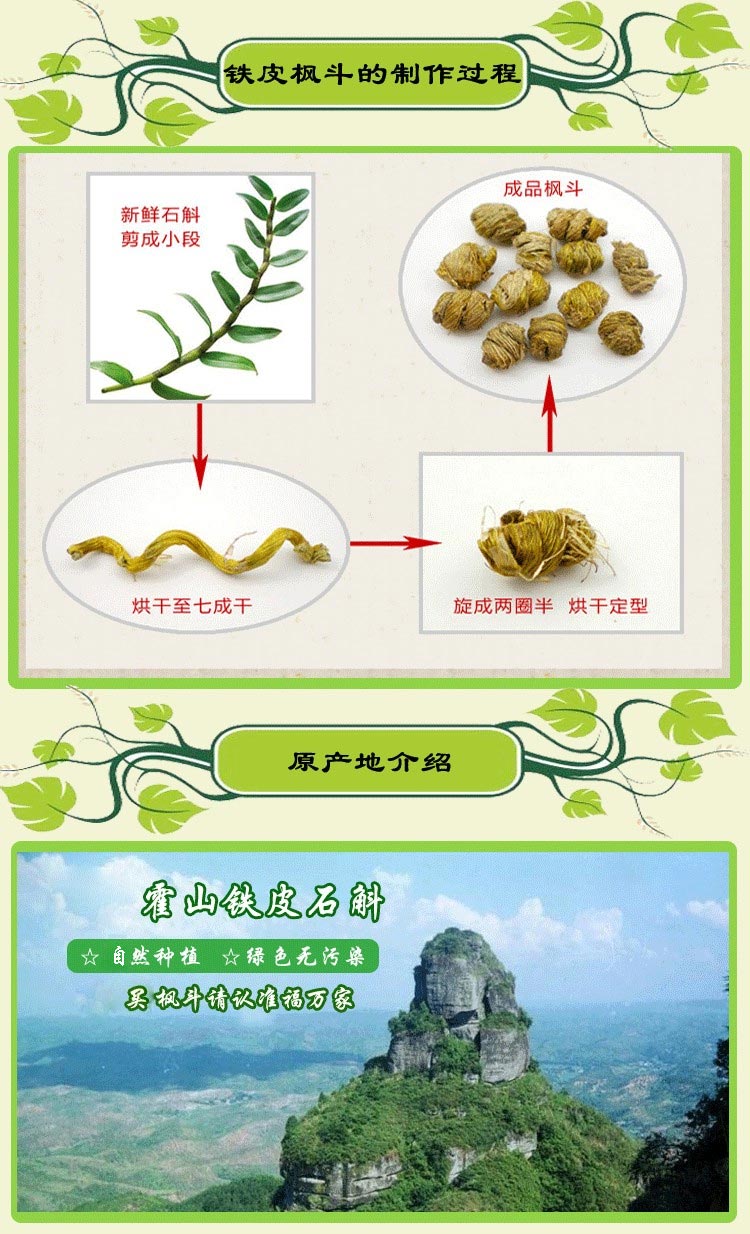 铁皮枫斗