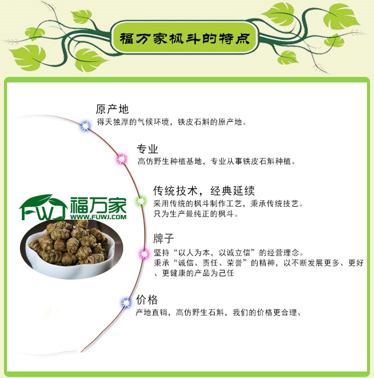 铁皮枫斗