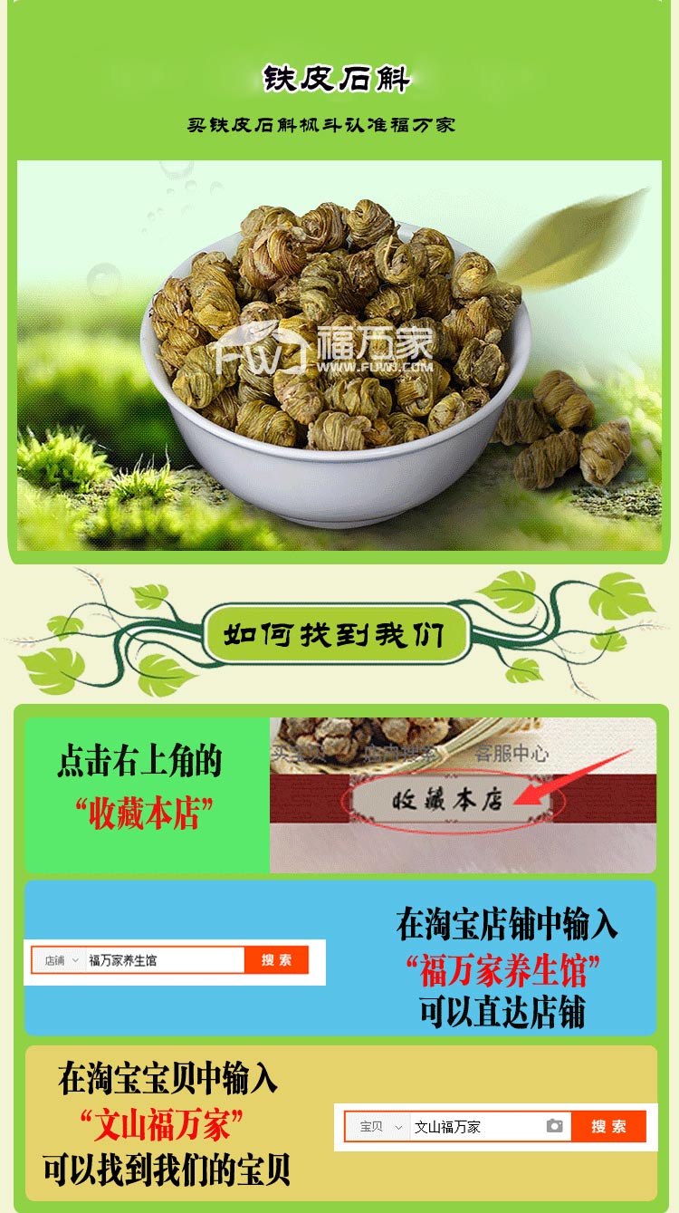铁皮枫斗
