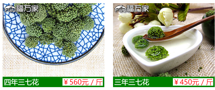 三七花价格 三七花价格