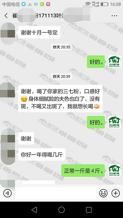 三七吃了半年后皮肤效果