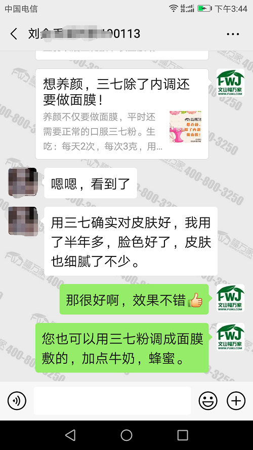 三七吃了半年后皮肤效果