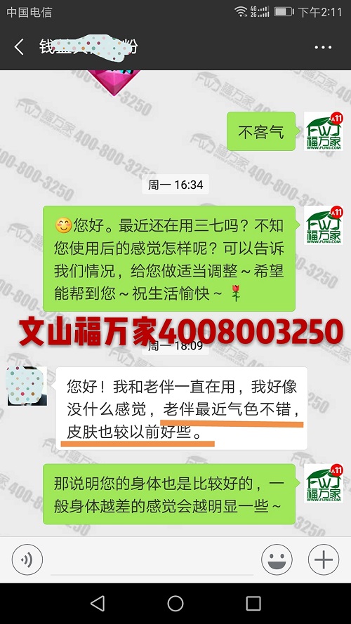 三七吃了半年后皮肤效果