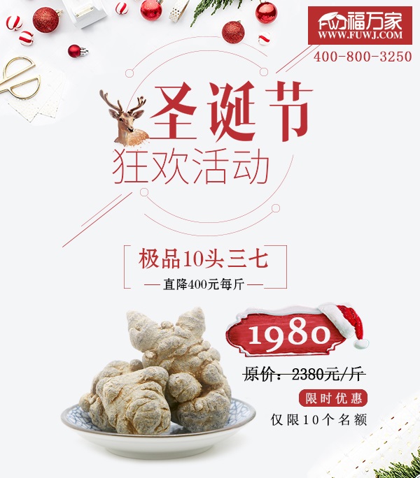 10头三七优惠活动 10头三七优惠活动