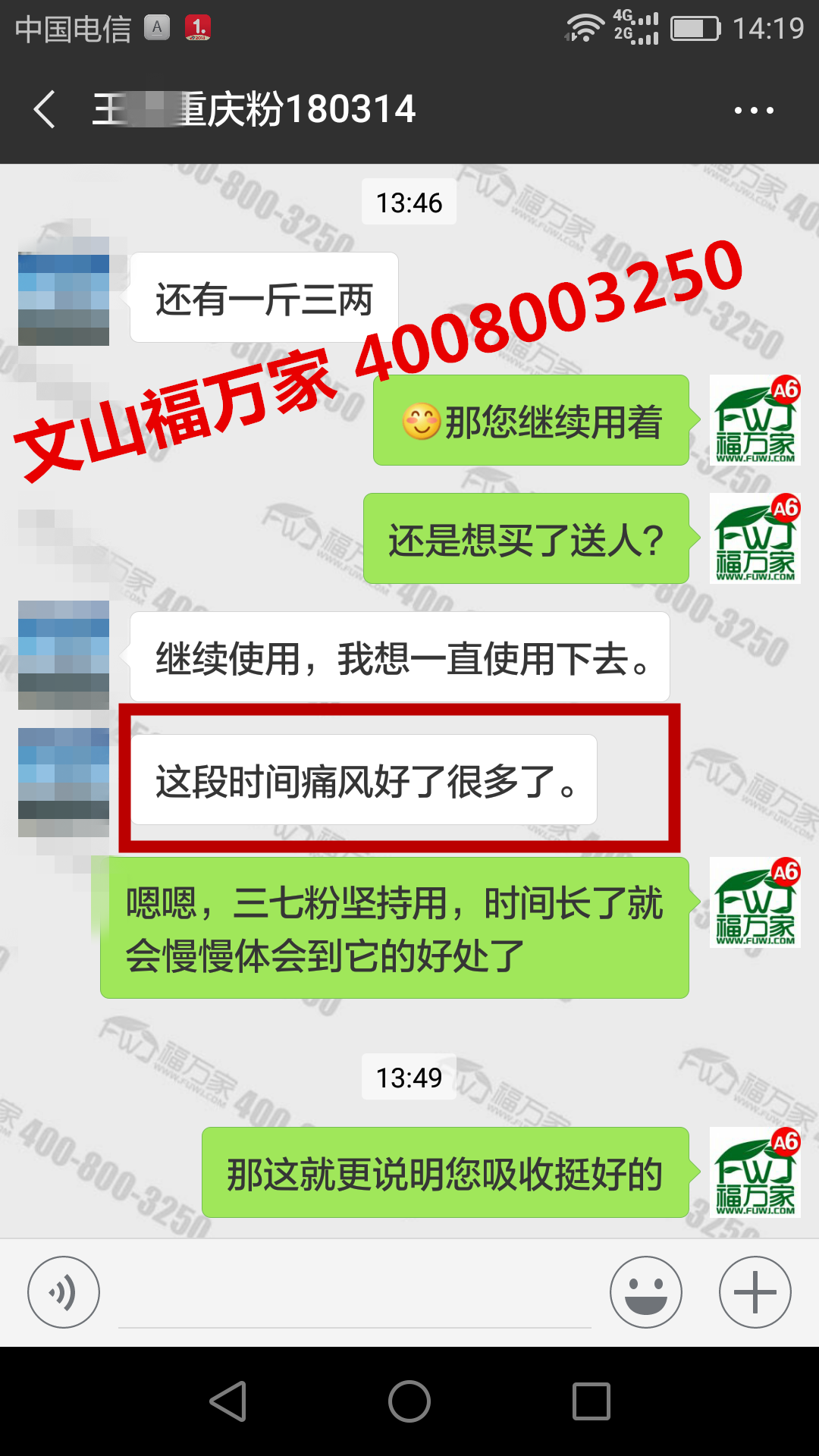 痛风患者吃三七粉反馈 痛风患者吃三七粉反馈