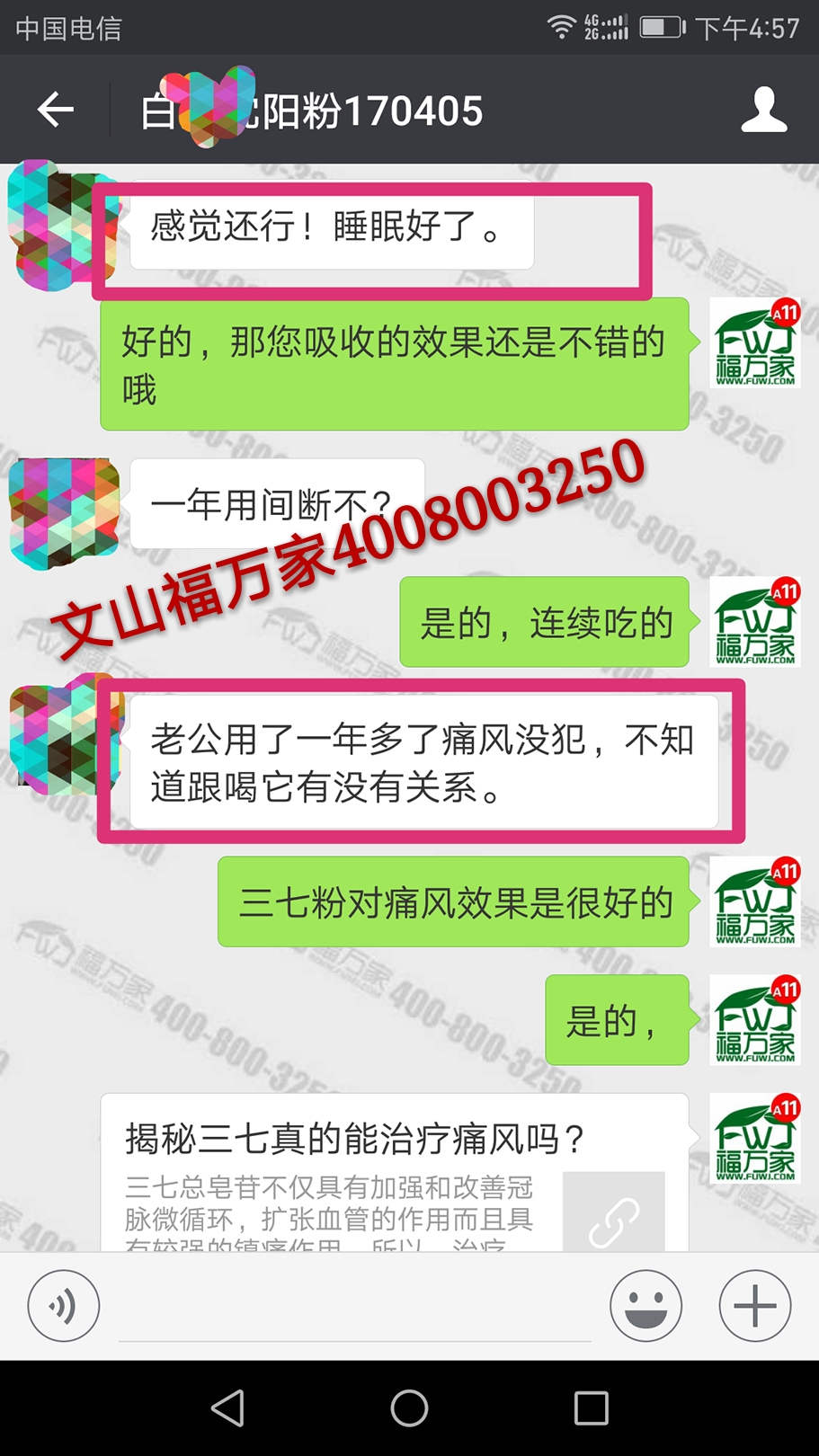 痛风患者吃三七粉反馈 痛风患者吃三七粉反馈