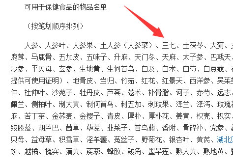 三七粉是药材还是保健品 三七粉是药材还是保健品