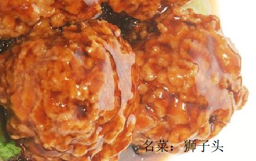 1狮子头 狮子头