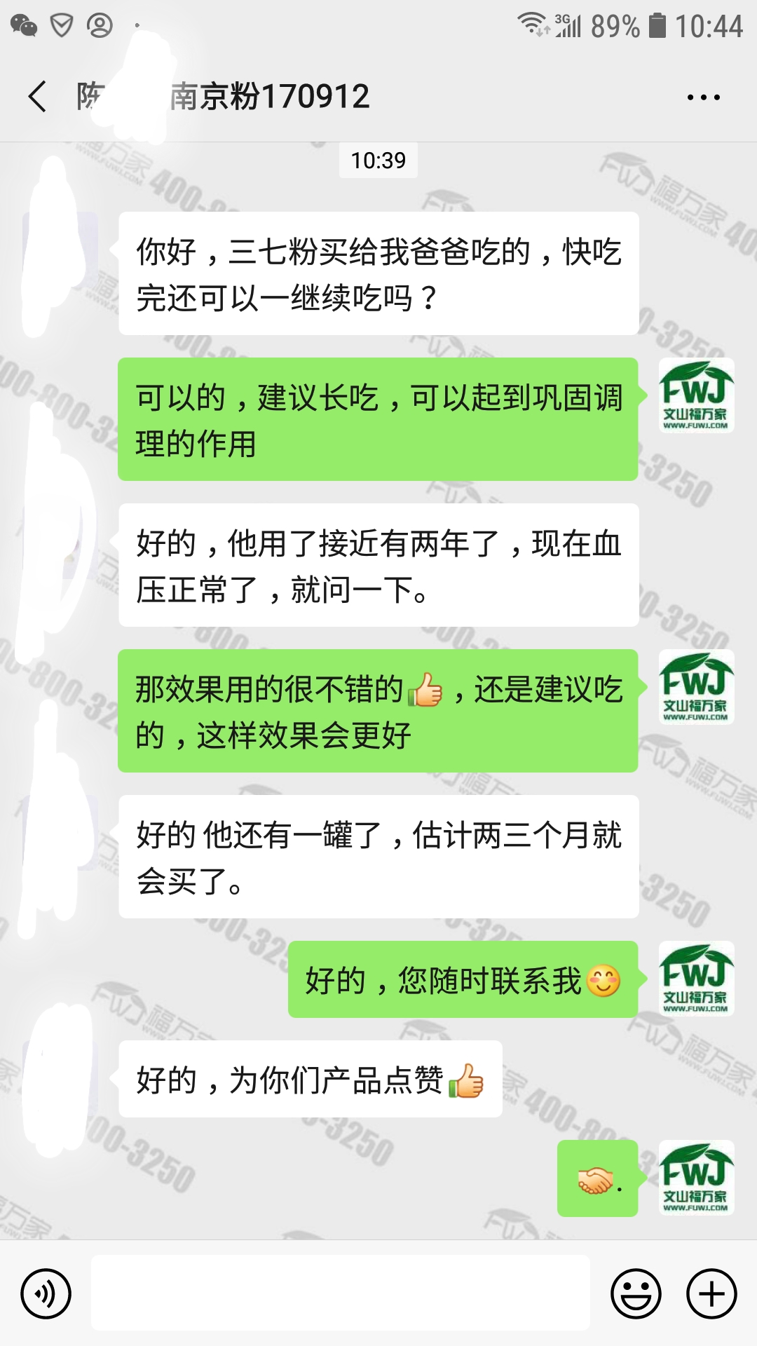 客户反馈吃三七粉降血压
