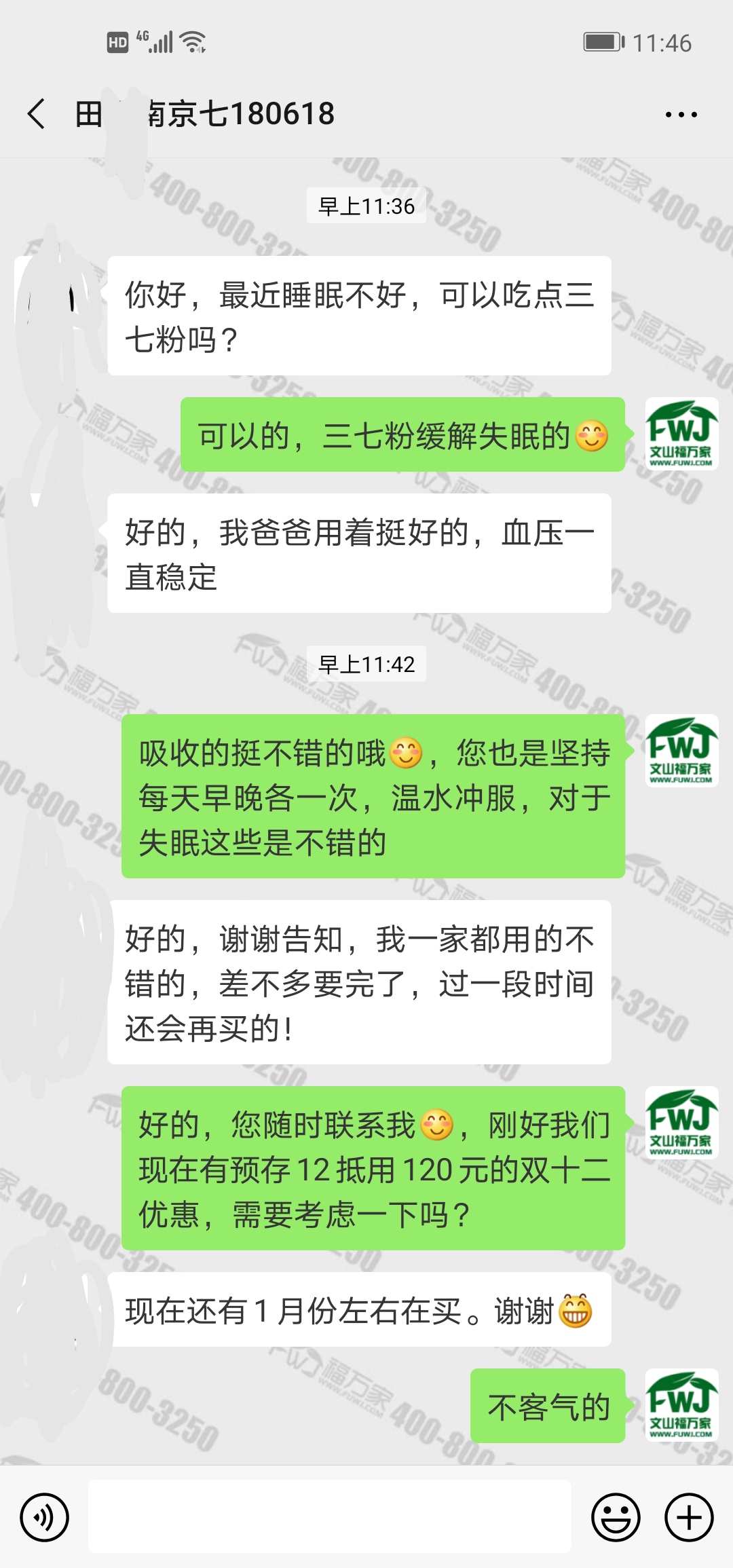 客户反馈吃三七粉降血压