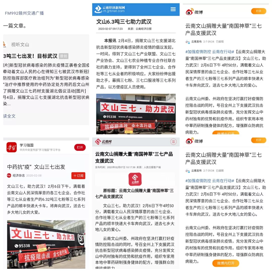 媒体报道文山三七助抗新型冠状病毒 媒体报道文山三七助抗新型冠状病毒