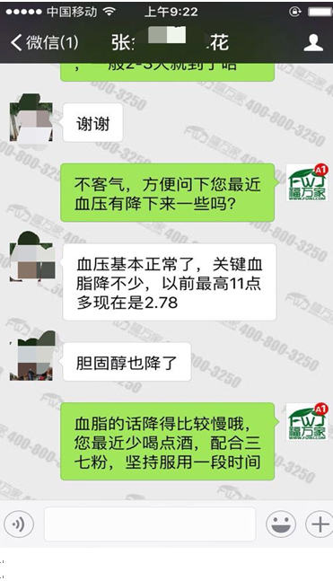 客户胆固醇高吃三七粉反馈图