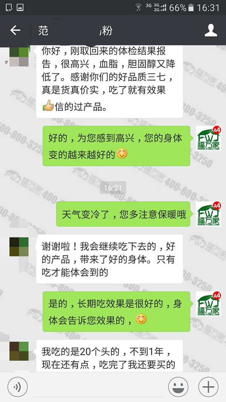 客户胆固醇高吃三七粉反馈图