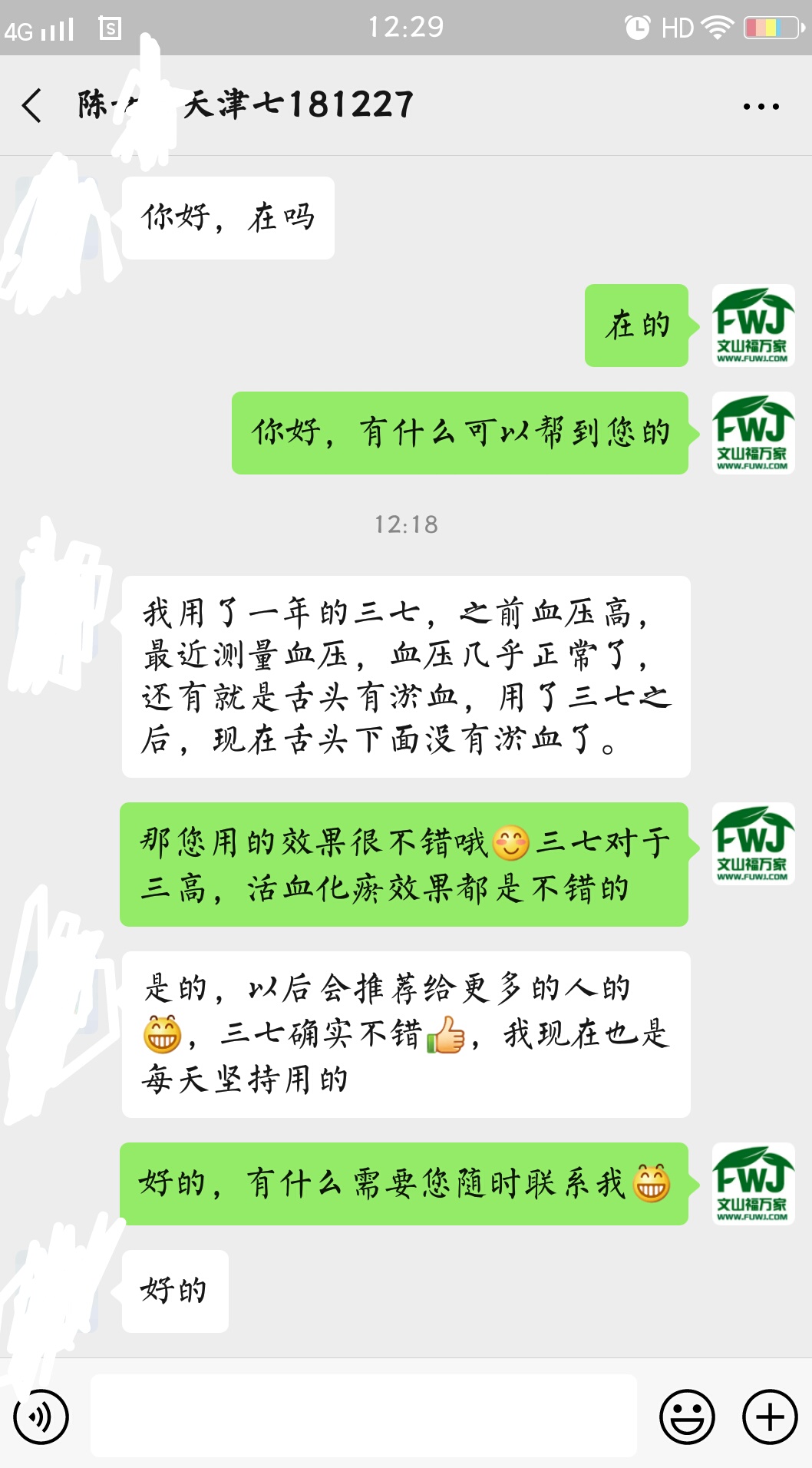 三七粉的作用与功效是真的