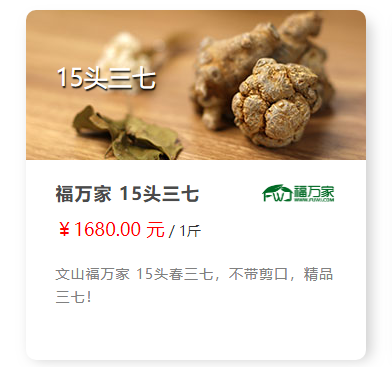 15头三七多少钱一斤