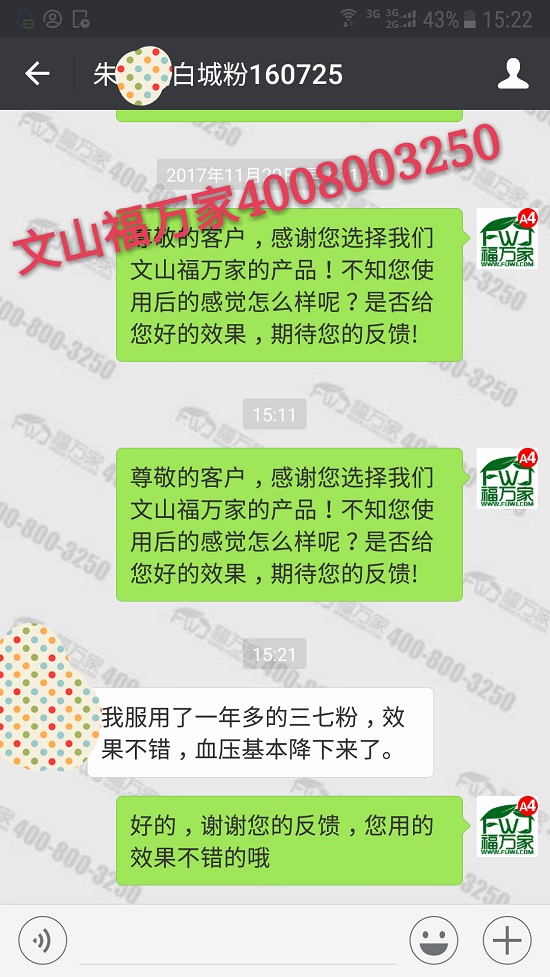 吃一年三七血压下降