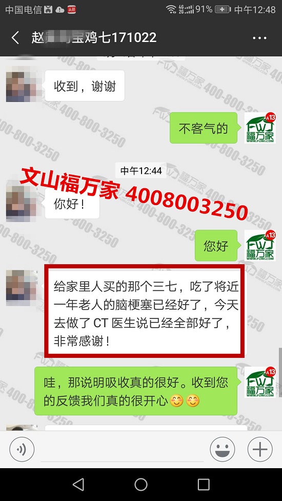 吃一年三七脑梗塞好了