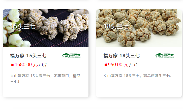 三七多少钱一斤