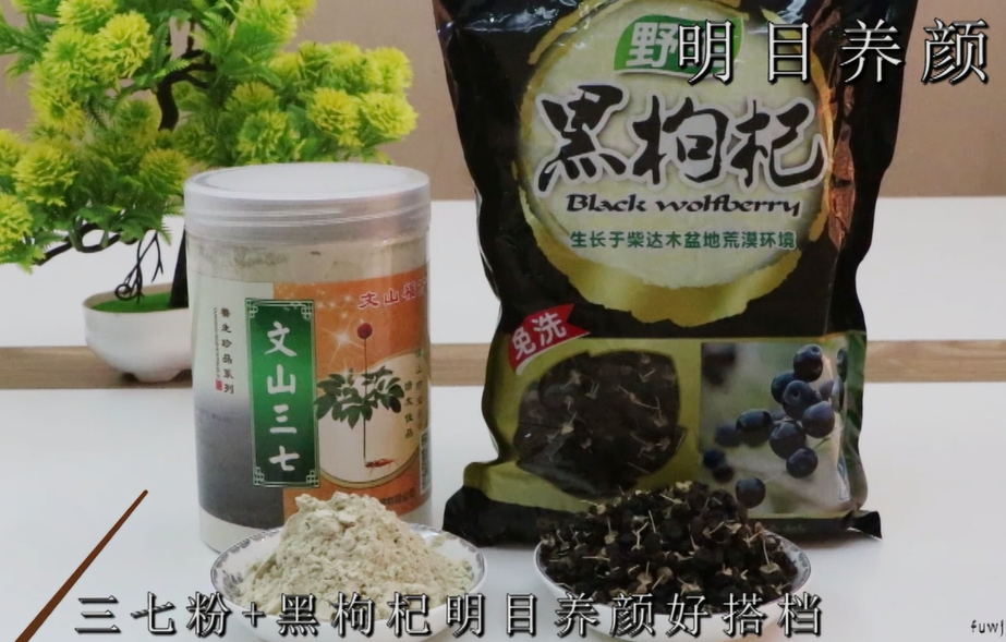 三七明目养颜的配伍 三七明目养颜的配伍