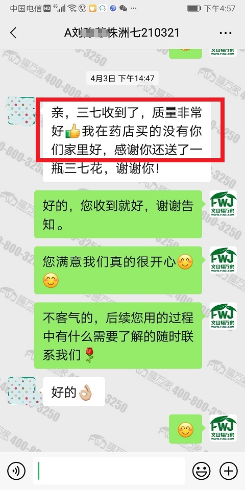 三七粉哪家质量好1