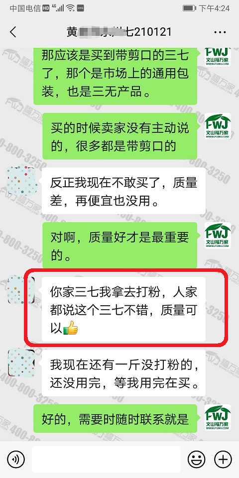 客户认可质量的三七4