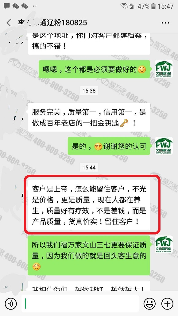 服务好质量好的三七