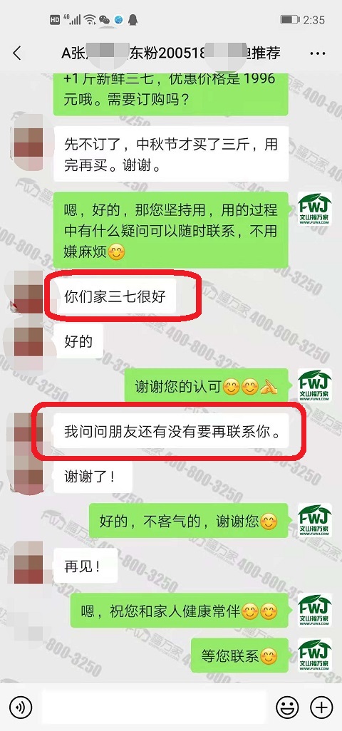 好三七会推荐朋友买3