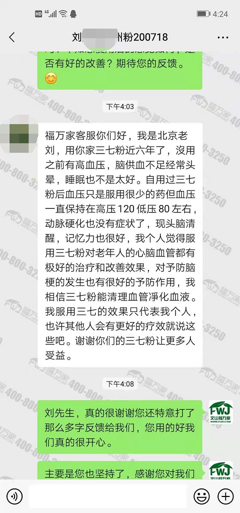 三七粉吃后身体好